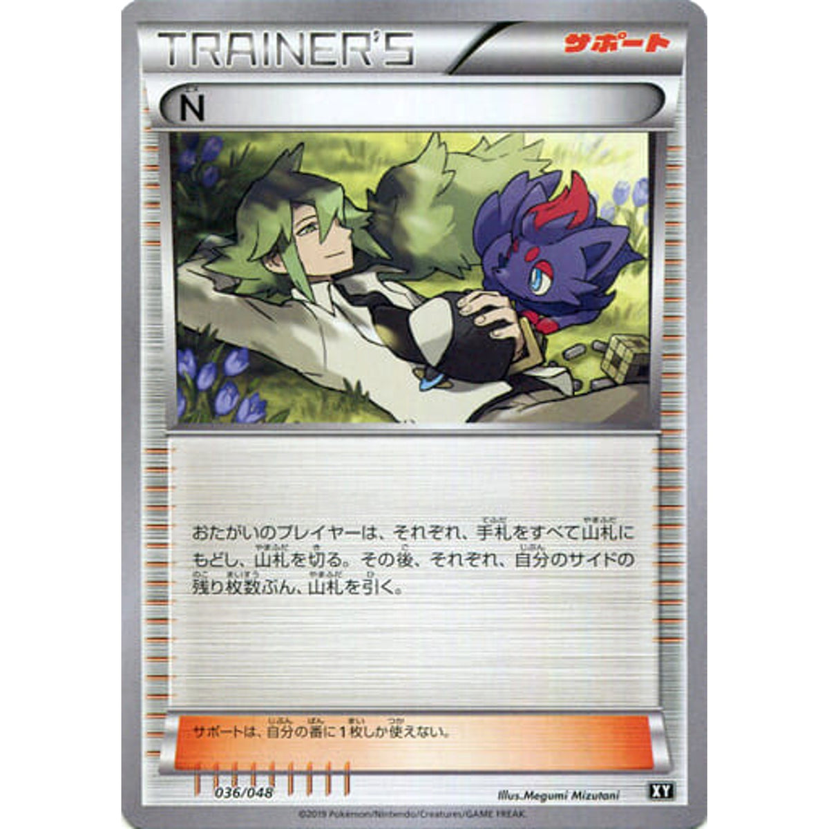 N 036/048 XY サポート ポケモンカードゲームBW/XY エクストラレギュレーションBOX