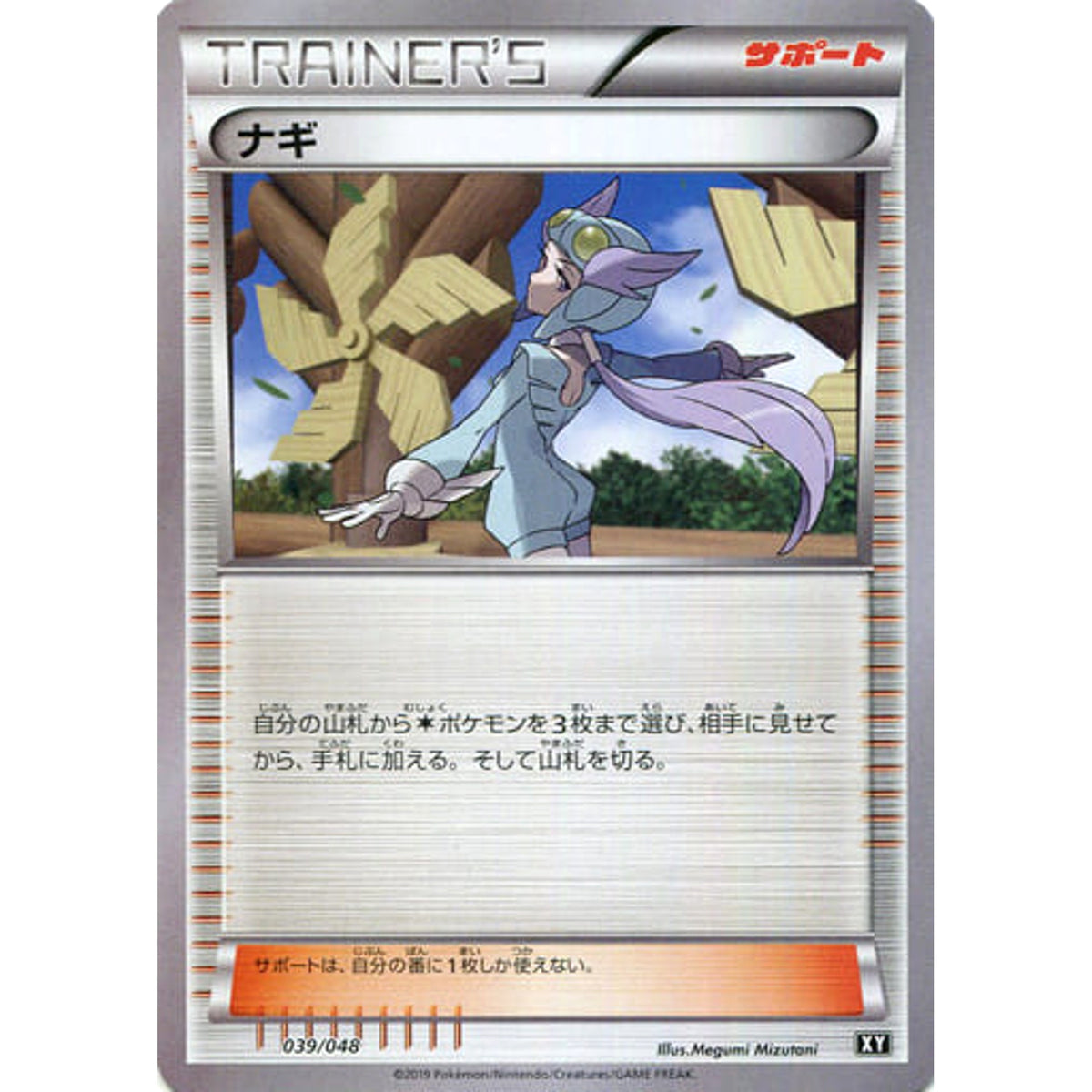 ナギ 039/048 XY サポート ポケモンカードゲームBW/XY エクストラレギュレーションBOX