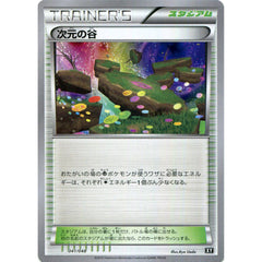 次元の谷 041/048 XY スタジアム ポケモンカードゲームBW/XY エクストラレギュレーションBOX
