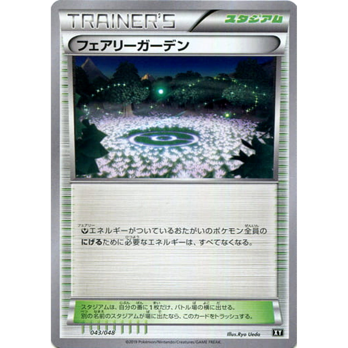 フェアリーガーデン 043/048 XY スタジアム ポケモンカードゲームBW/XY エクストラレギュレーションBOX