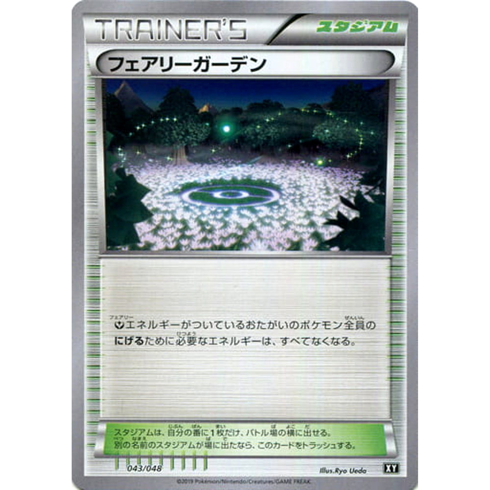 フェアリーガーデン 043/048 XY スタジアム ポケモンカードゲームBW/XY エクストラレギュレーションBOX