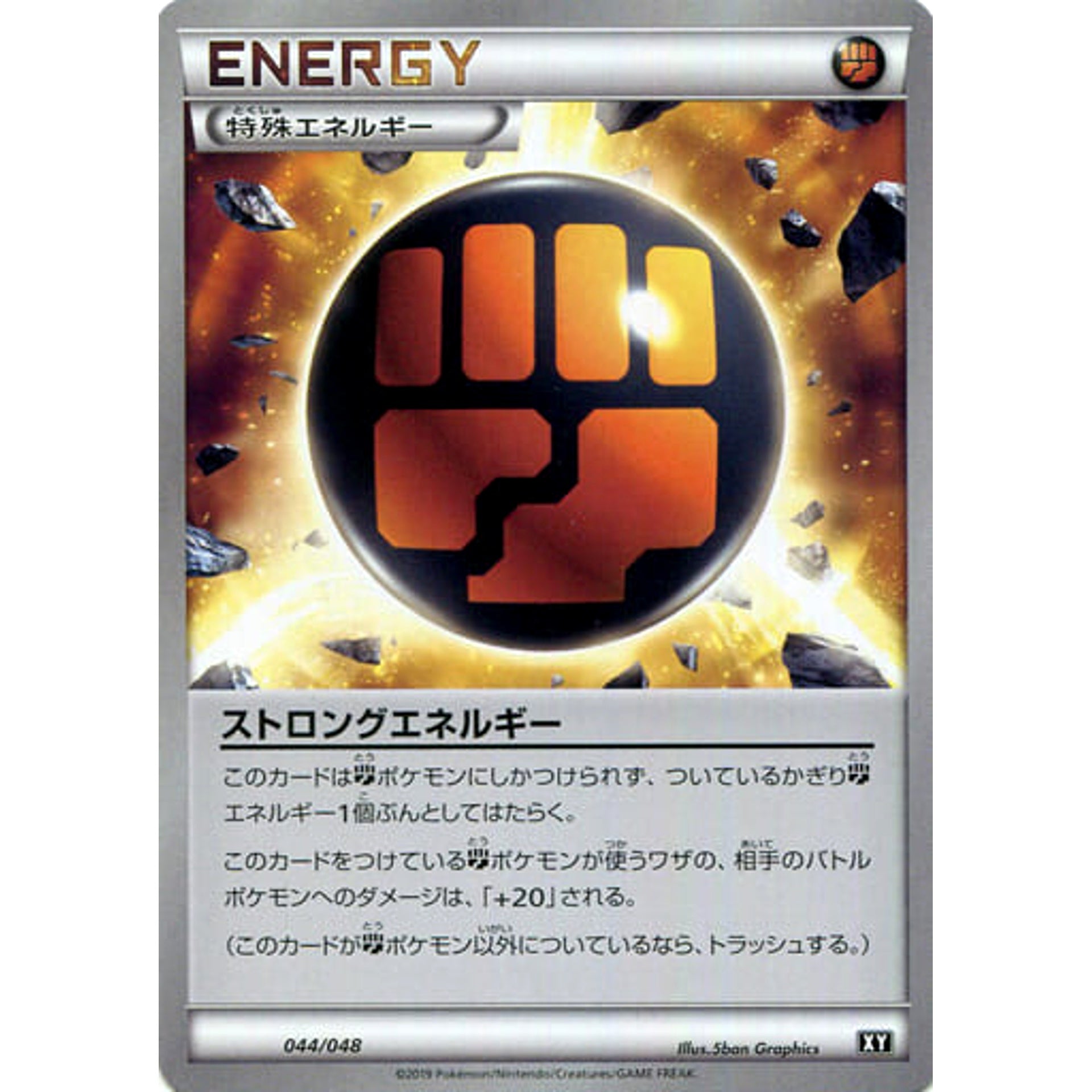 ストロングエネルギー 044/048 XY 特殊エネルギー ポケモンカードゲームBW/XY エクストラレギュレーションBOX