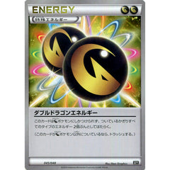 ダブルドラゴンエネルギー 045/048 XY 特殊エネルギー ポケモンカードゲームBW/XY エクストラレギュレーションBOX