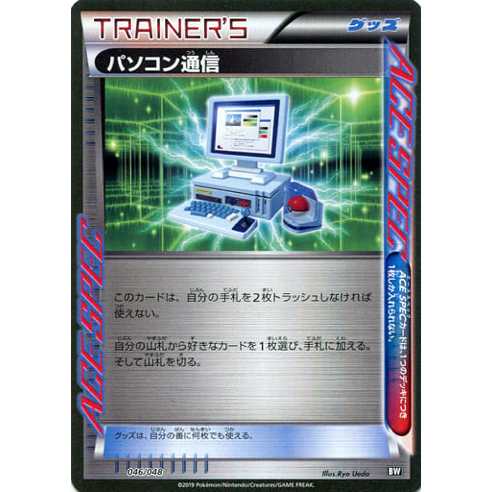 パソコン通信 046/048 BW グッズ ポケモンカードゲームBW/XY エクストラレギュレーションBOX