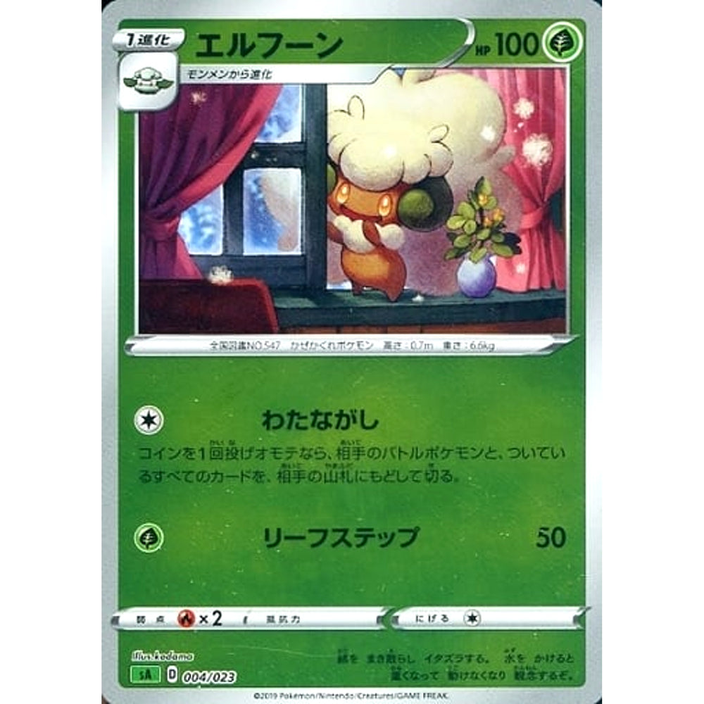 エルフーン (ミラー仕様) 004/023 SA 草 ポケモンカードゲーム ソード&シールド スターターセットV 草
