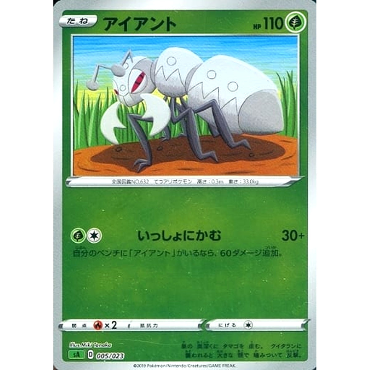 アイアント (ミラー仕様) 005/023 SA 草 ポケモンカードゲーム ソード&シールド スターターセットV 草