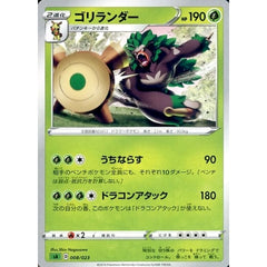 ゴリランダー 008/023 SA 草 ポケモンカードゲーム ソード&シールド スターターセットV 草