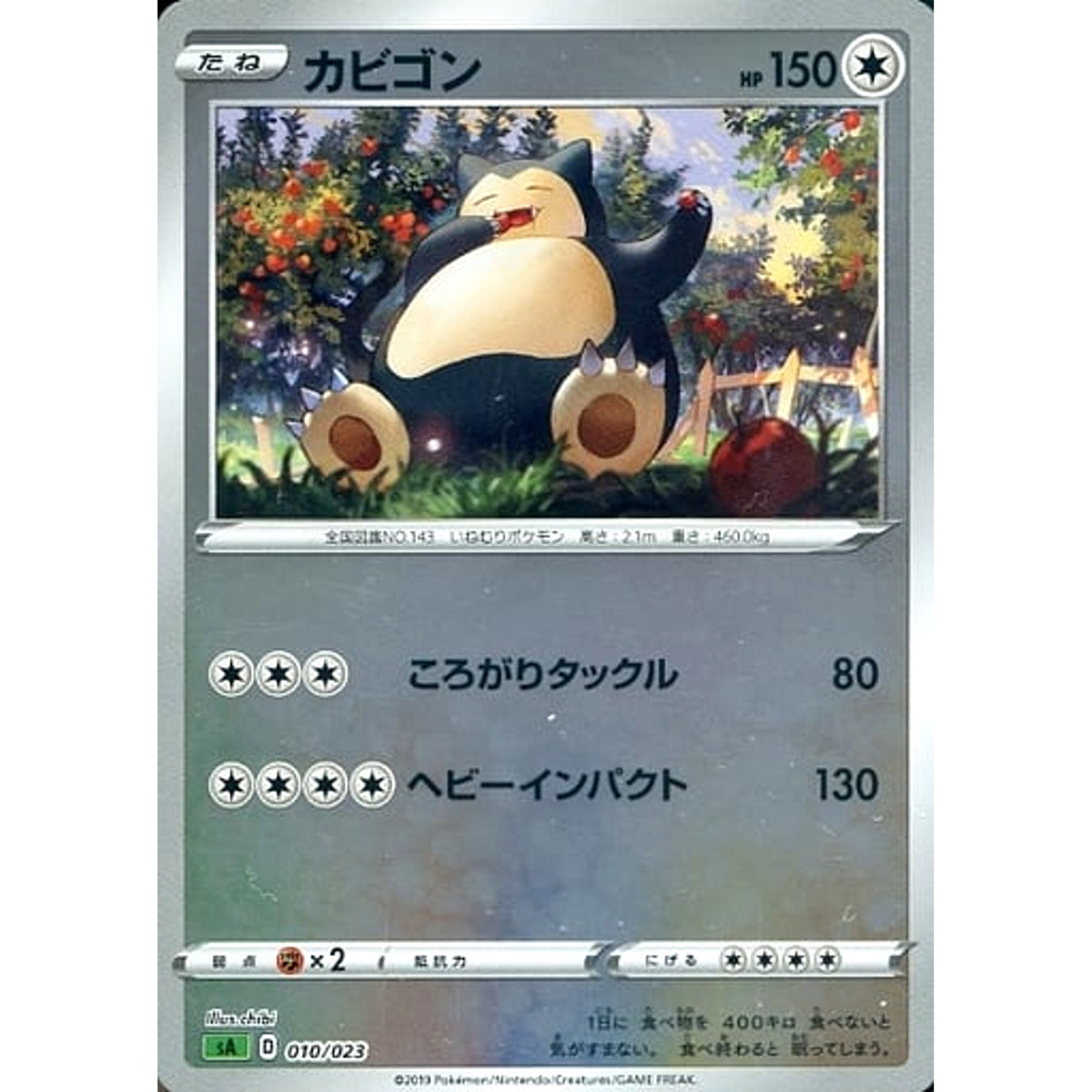 カビゴン (ミラー仕様) 010/023 SA 無 ポケモンカードゲーム ソード&シールド スターターセットV 草