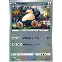 カビゴン (ミラー仕様) 010/023 SA 無 ポケモンカードゲーム ソード&シールド スターターセットV 草