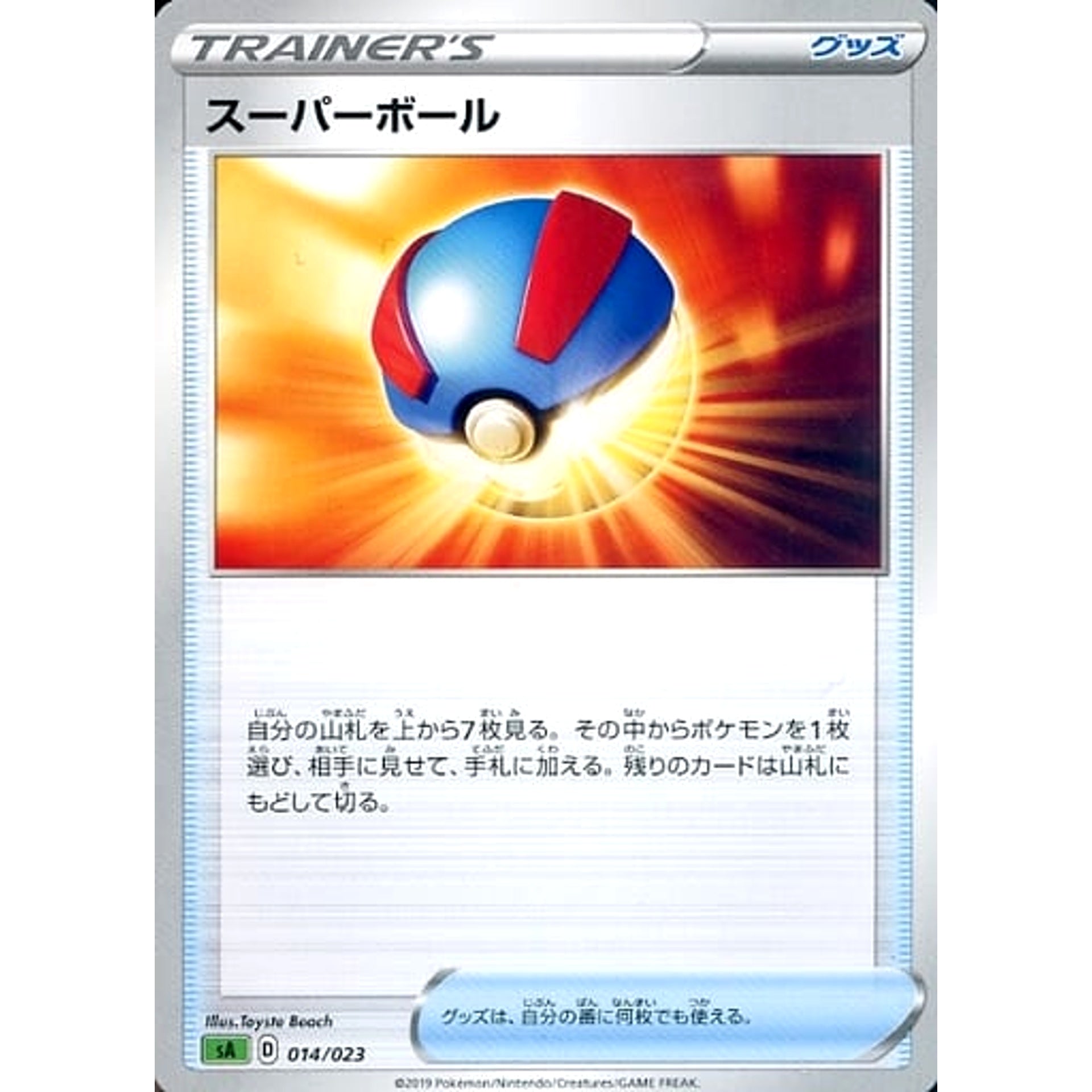 スーパーボール 014/023 SA グッズ ポケモンカードゲーム ソード&シールド スターターセットV 草
