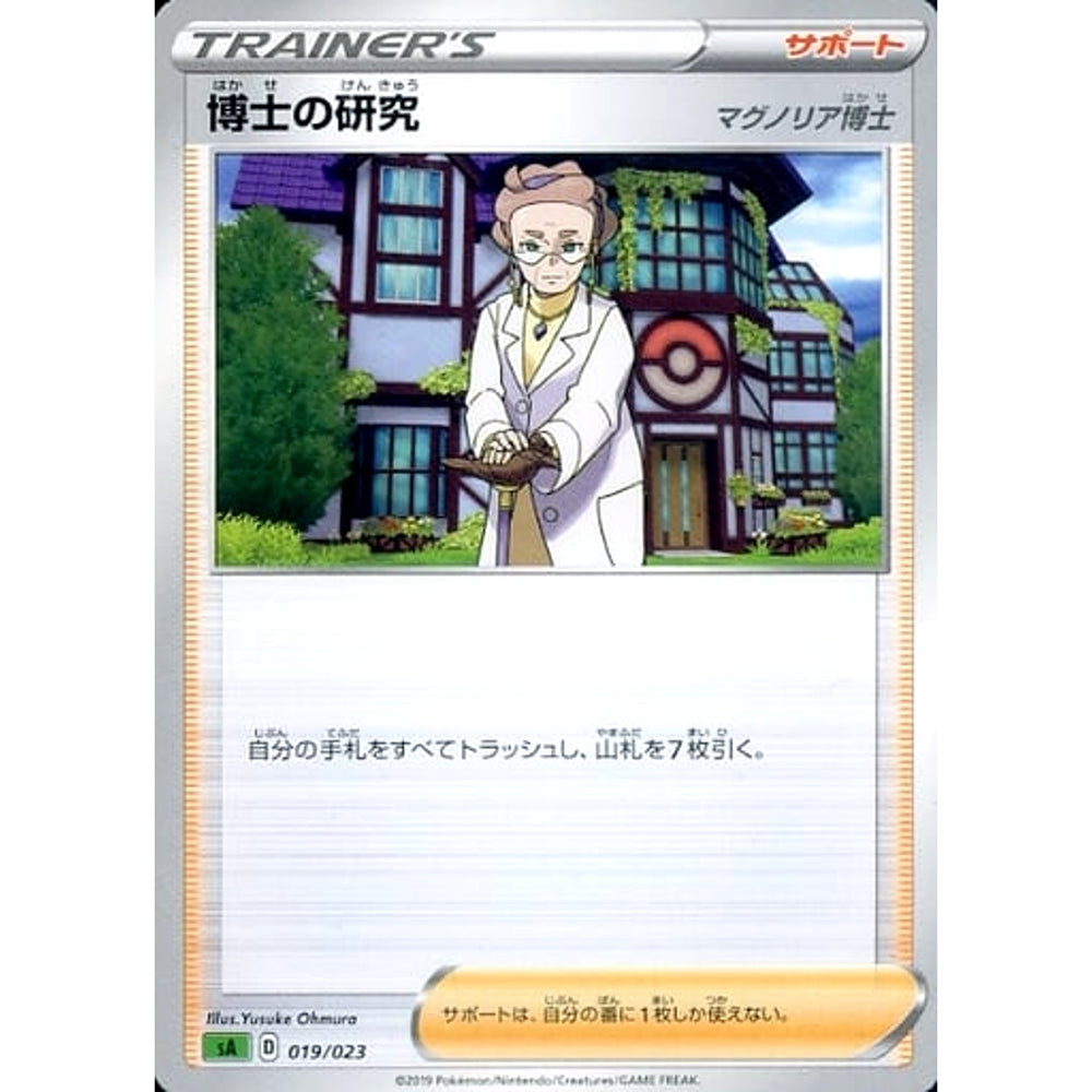 博士の研究 019/023 SA サポート ポケモンカードゲーム ソード&シールド スターターセットV 草