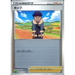 ホップ (ミラー仕様) 022/023 SA サポート ポケモンカードゲーム ソード&シールド スターターセットV 草
