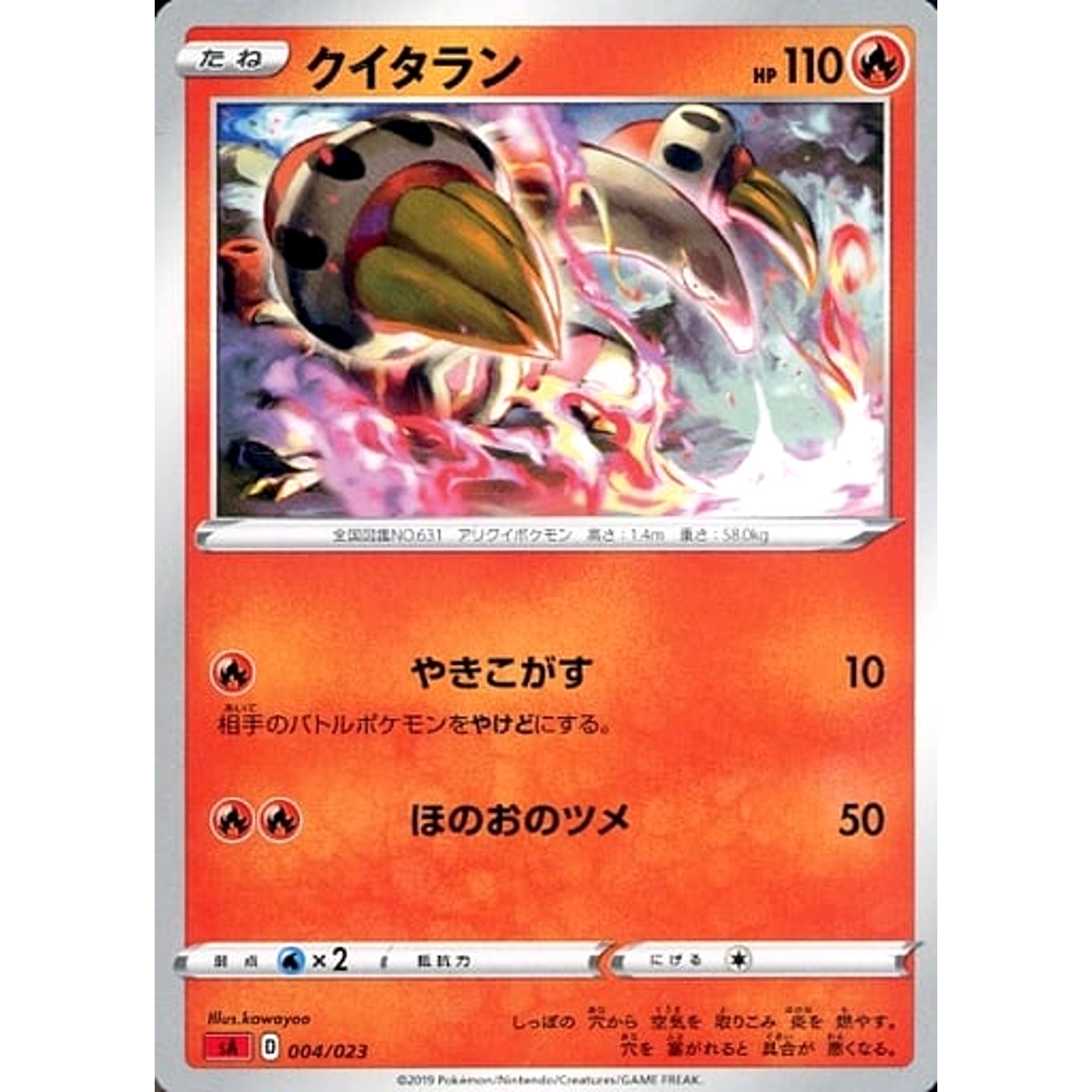 クイタラン 004/023 SA 炎 ポケモンカードゲーム ソード&シールド スターターセットV 炎