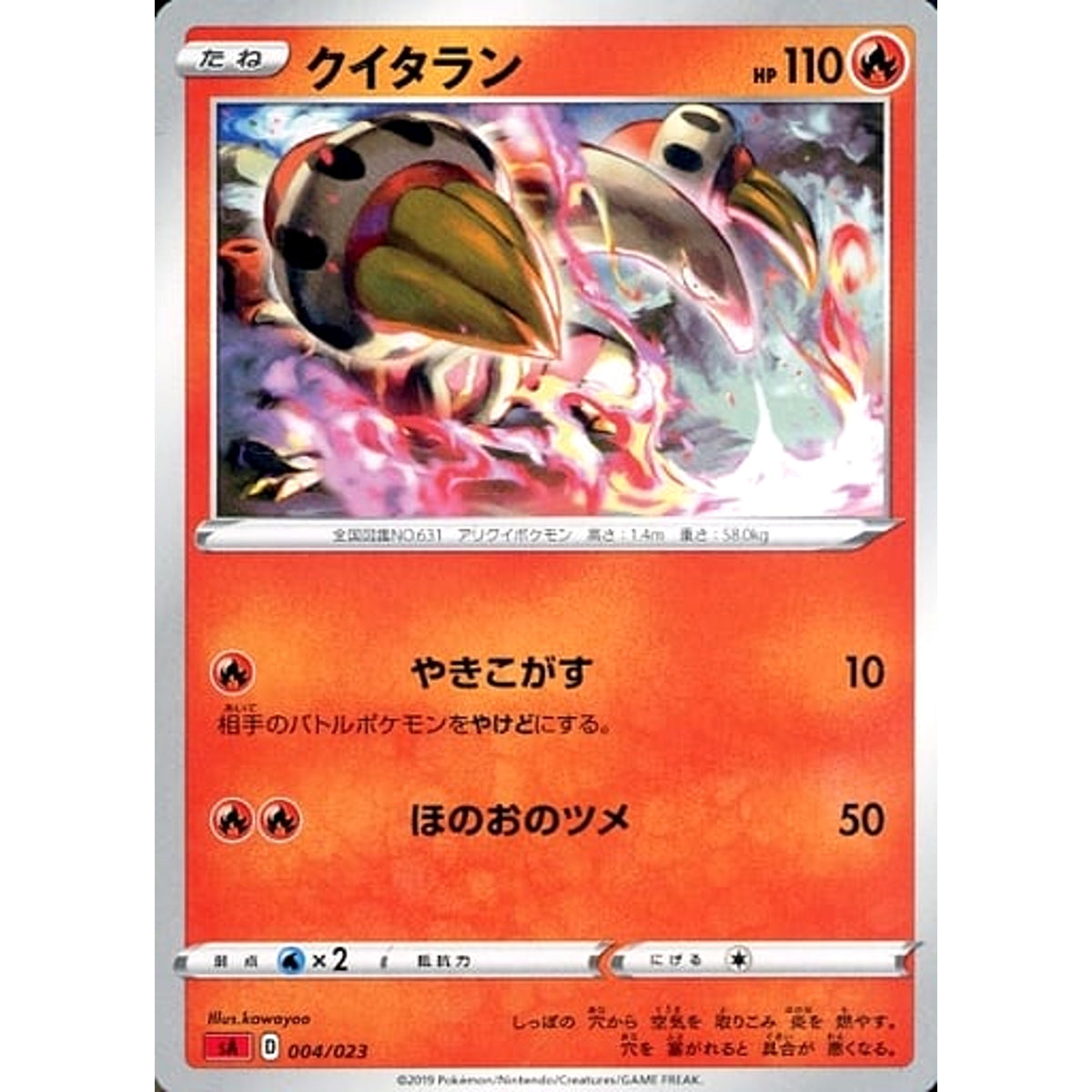 クイタラン 004/023 SA 炎 ポケモンカードゲーム ソード&シールド スターターセットV 炎