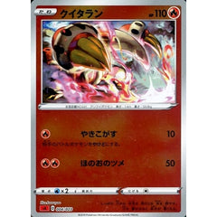 クイタラン (ミラー仕様) 004/023 SA 炎 ポケモンカードゲーム ソード&シールド スターターセットV 炎