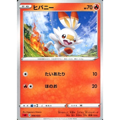 ヒバニー 006/023 SA 炎 ポケモンカードゲーム ソード&シールド スターターセットV 炎