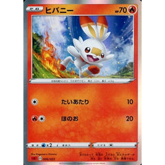 ヒバニー (キラ仕様) 006/023 SA 炎 ポケモンカードゲーム ソード&シールド スターターセットV 炎