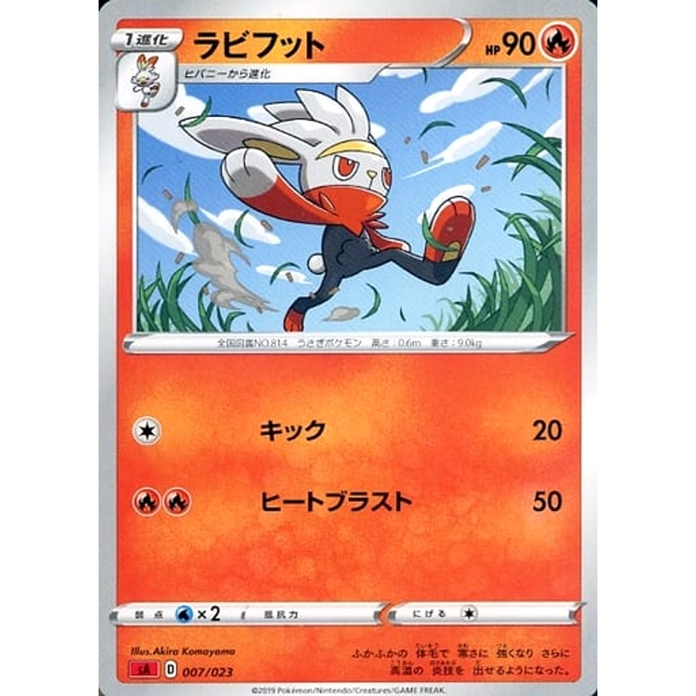 ラビフット 007/023 SA 炎 ポケモンカードゲーム ソード&シールド スターターセットV 炎