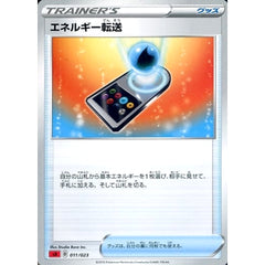 エネルギー転送 011/023 SA グッズ ポケモンカードゲーム ソード&シールド スターターセットV 炎