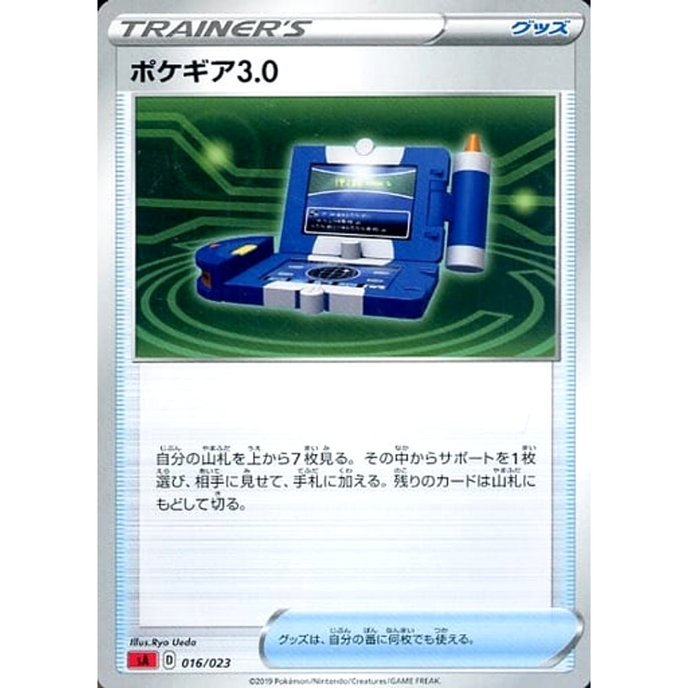 ポケギア3.0 016/023 SA グッズ ポケモンカードゲーム ソード&シールド スターターセットV 炎