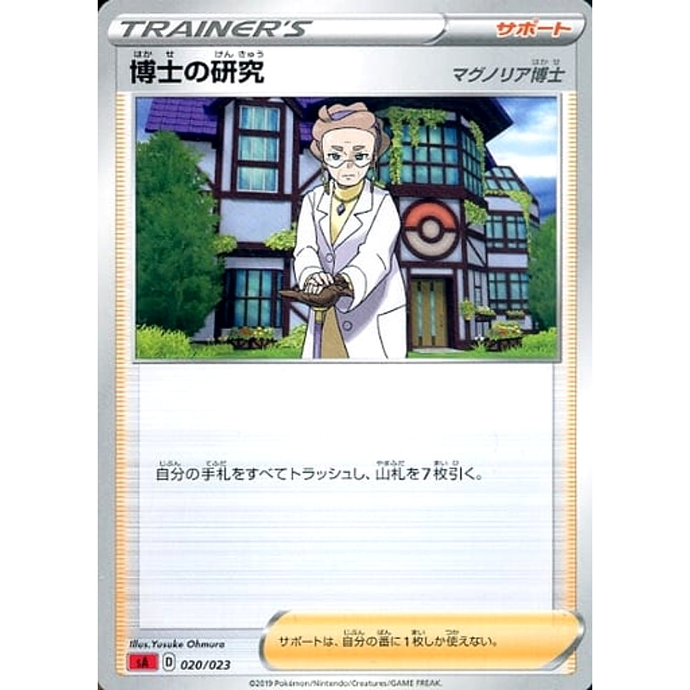 博士の研究 020/023 SA サポート ポケモンカードゲーム ソード&シールド スターターセットV 炎