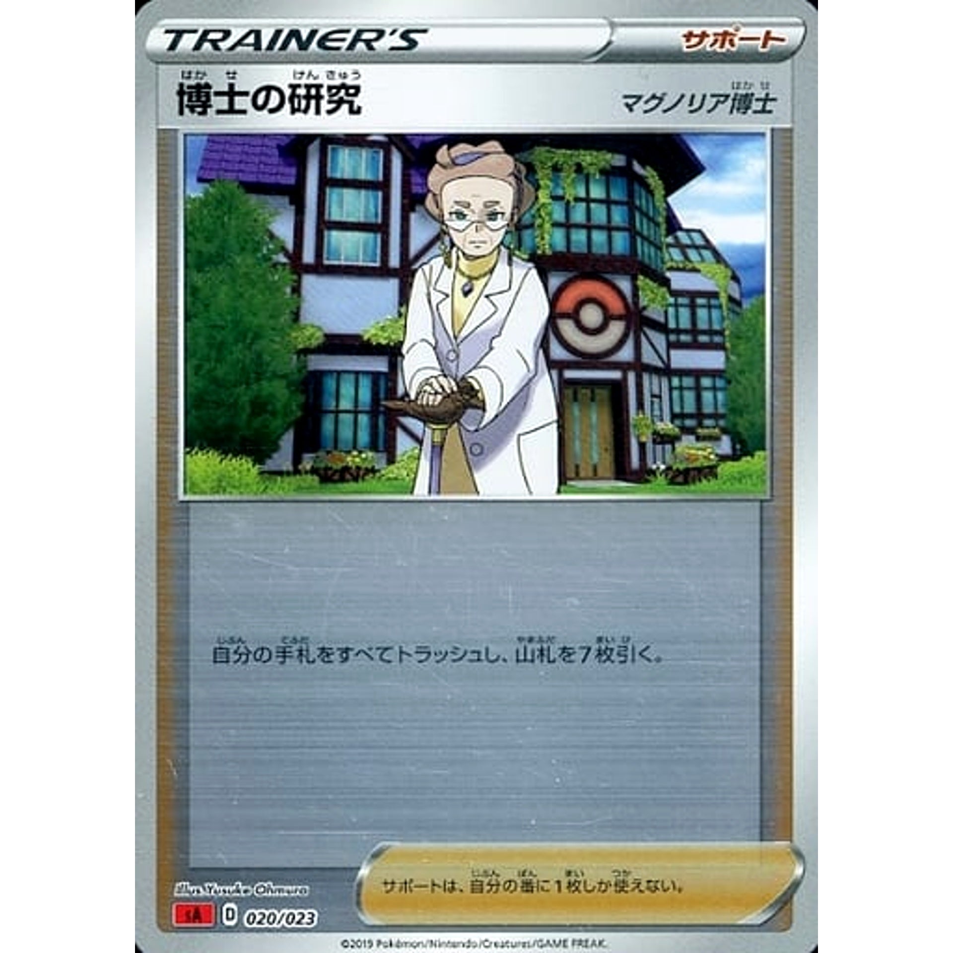 博士の研究 (ミラー仕様) 020/023 SA サポート ポケモンカードゲーム ソード&シールド スターターセットV 炎