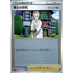 博士の研究 (ミラー仕様) 020/023 SA サポート ポケモンカードゲーム ソード&シールド スターターセットV 炎