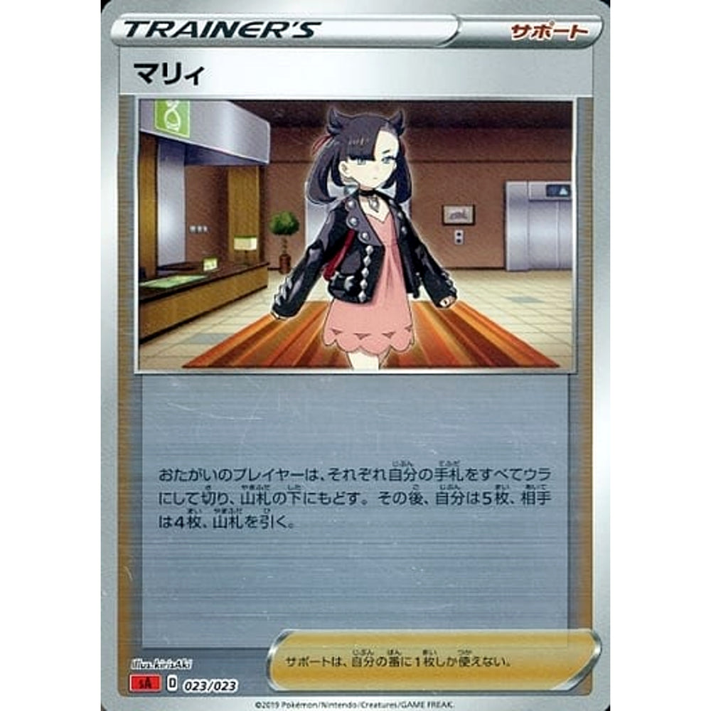 マリィ (ミラー仕様) 023/023 SA サポート ポケモンカードゲーム ソード&シールド スターターセットV 炎