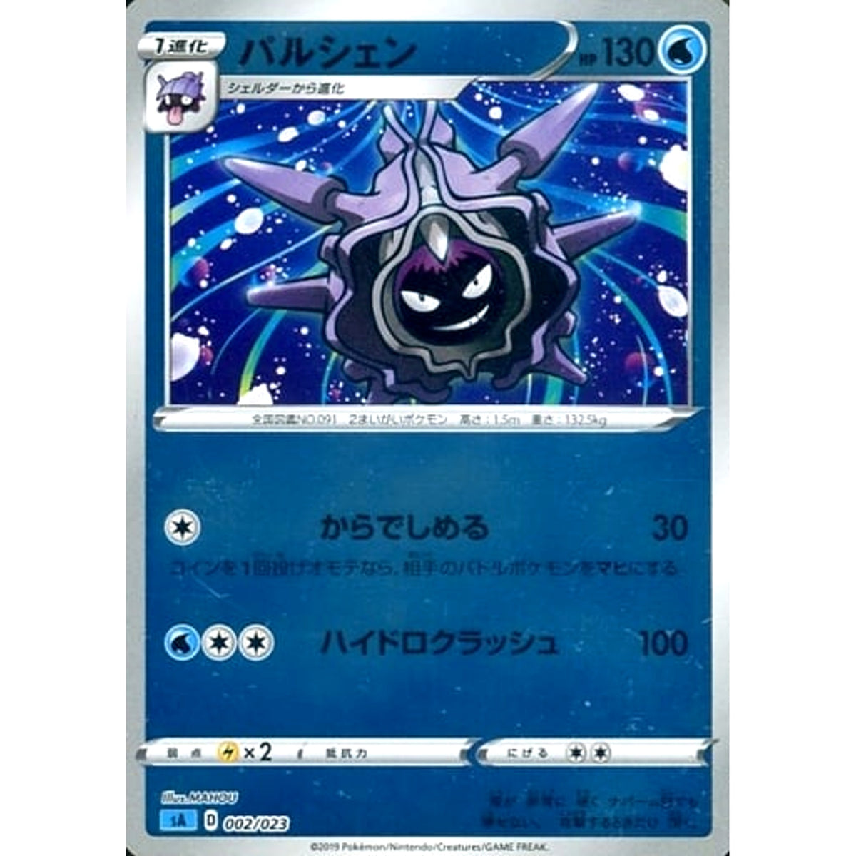 パルシェン (ミラー仕様) 002/023 SA 水 ポケモンカードゲーム ソード&シールド スターターセットV 水