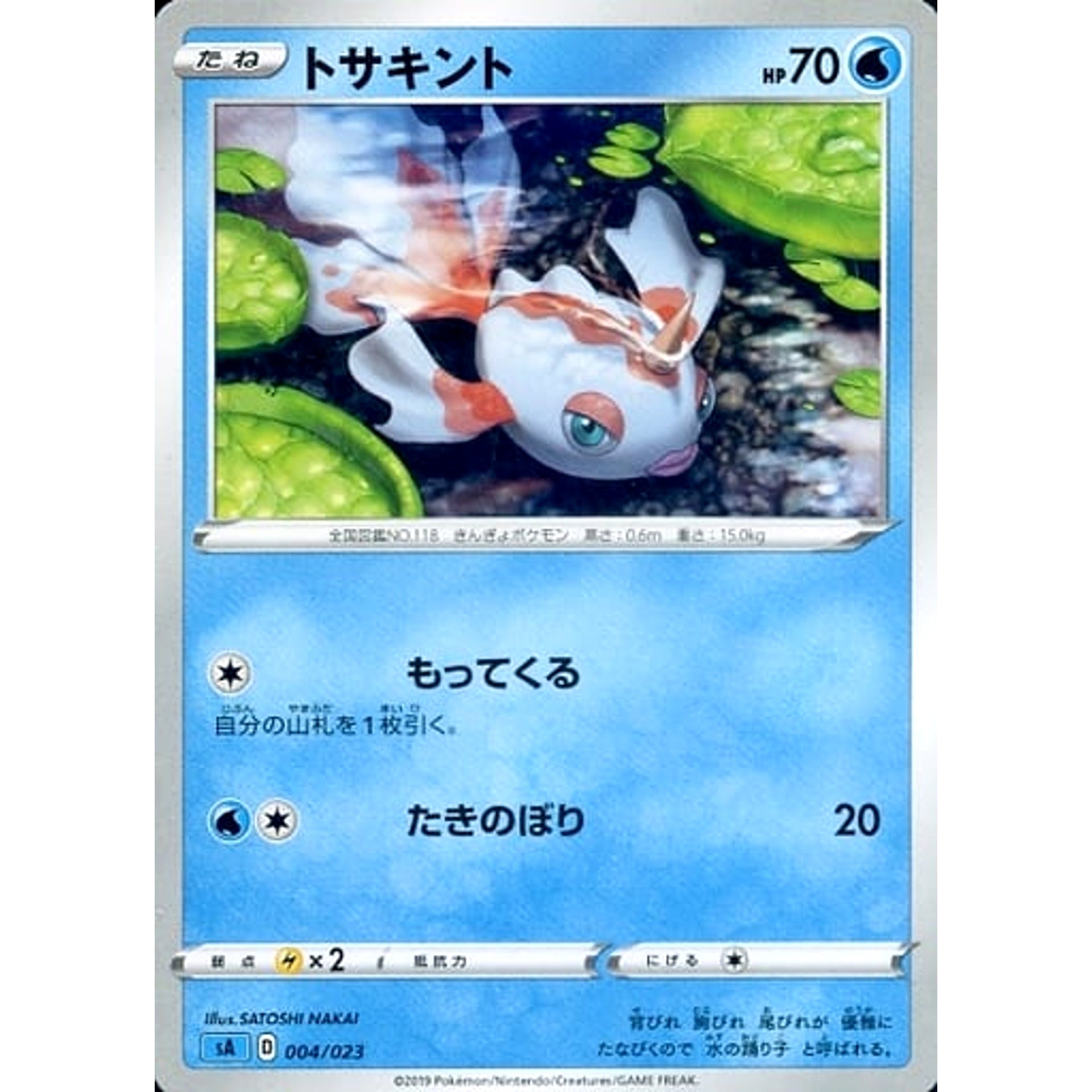 トサキント 004/023 SA 水 ポケモンカードゲーム ソード&シールド スターターセットV 水