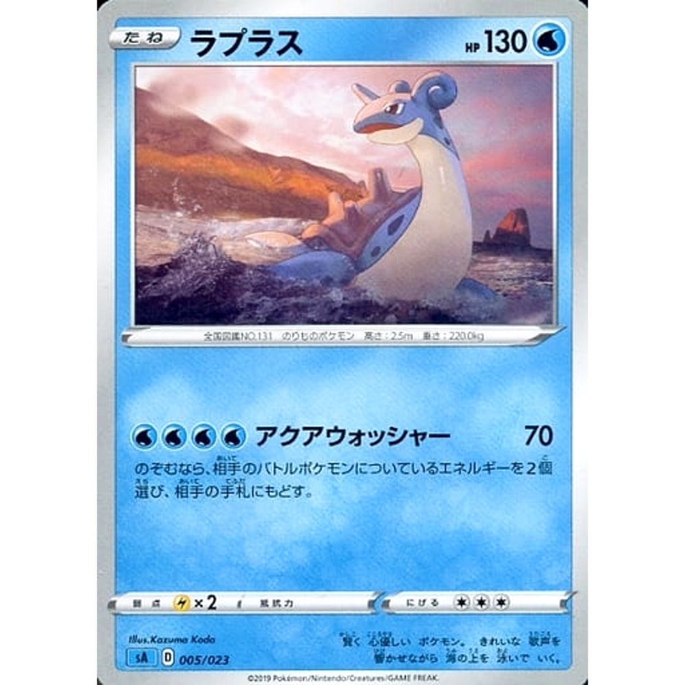 ラプラス 005/023 SA 水 ポケモンカードゲーム ソード&シールド スターターセットV 水