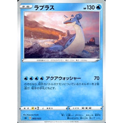 ラプラス 005/023 SA 水 ポケモンカードゲーム ソード&シールド スターターセットV 水