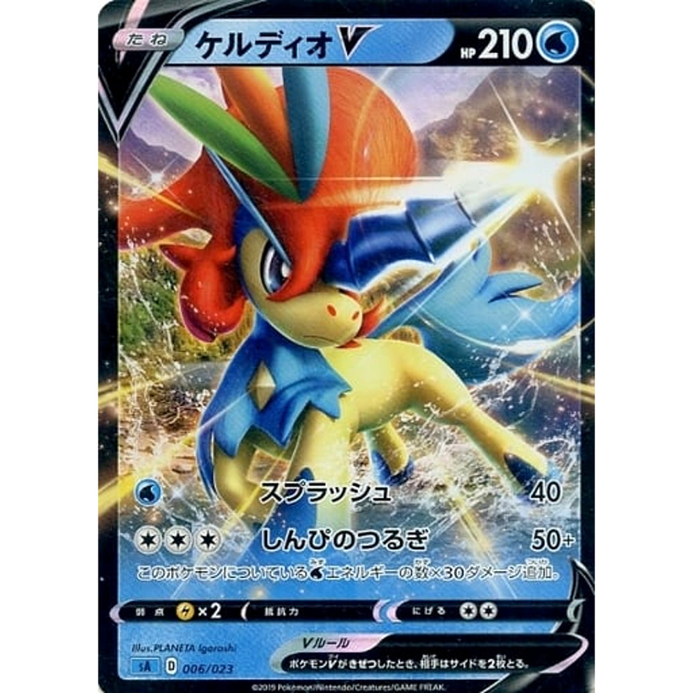 ケルディオV (キラ仕様) 006/023 SA 水 ポケモンカードゲーム ソード&シールド スターターセットV 水