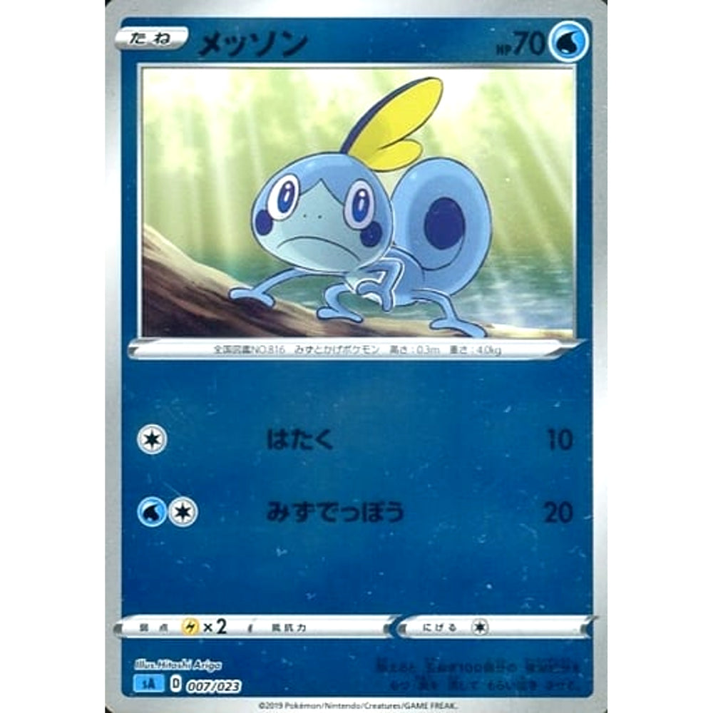 メッソン (ミラー仕様) 007/023 SA 水 ポケモンカードゲーム ソード&シールド スターターセットV 水