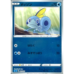 メッソン (ミラー仕様) 007/023 SA 水 ポケモンカードゲーム ソード&シールド スターターセットV 水