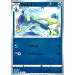 ジメレオン (ミラー仕様) 008/023 SA 水 ポケモンカードゲーム ソード&シールド スターターセットV 水