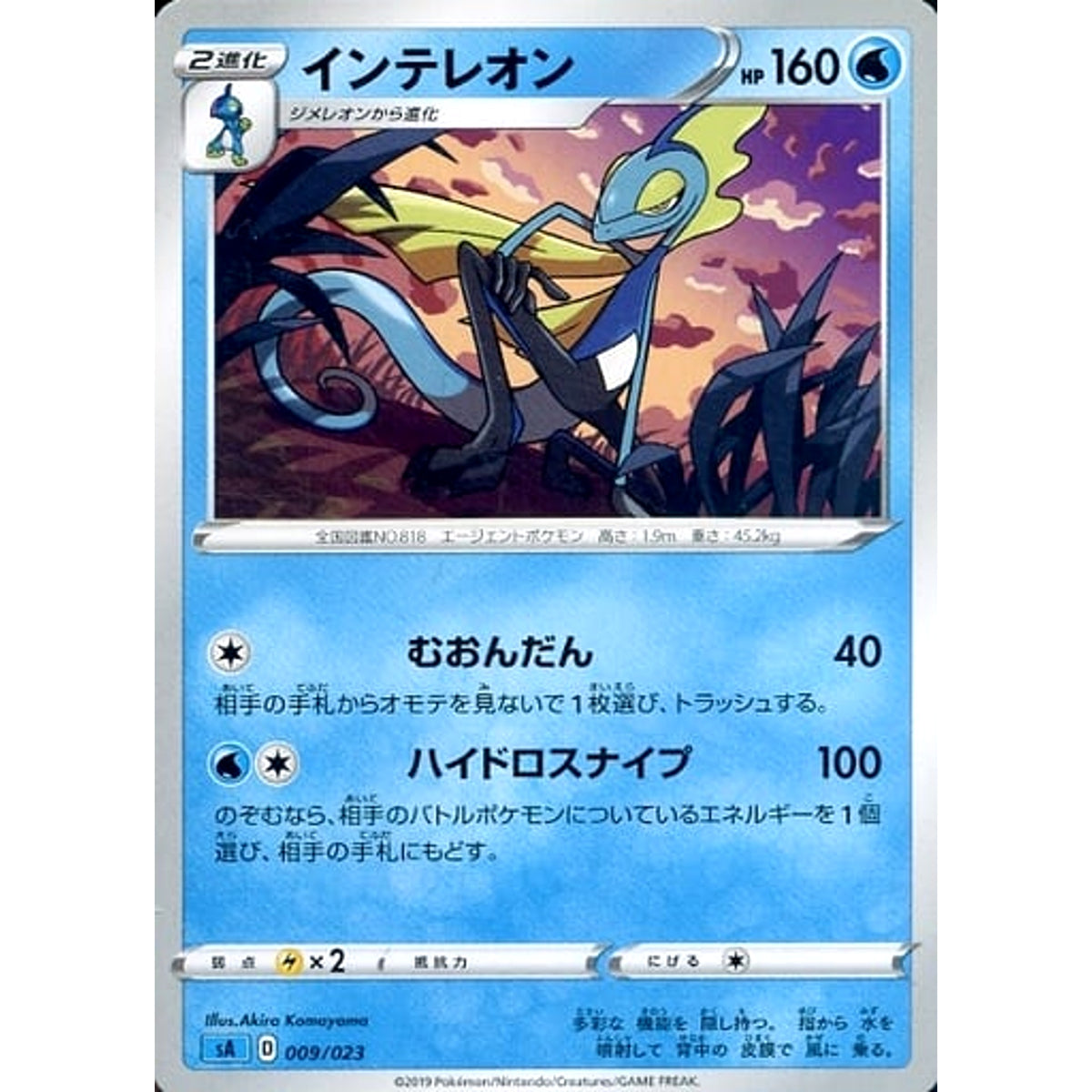 インテレオン 009/023 SA 水 ポケモンカードゲーム ソード&シールド スターターセットV 水