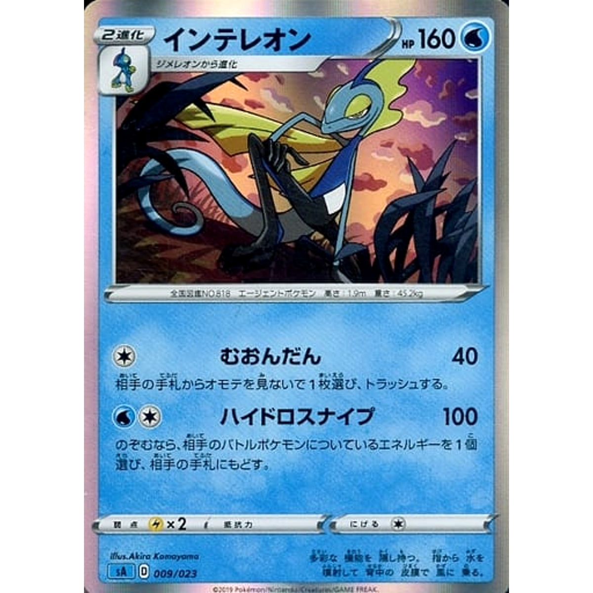 インテレオン (キラ仕様) 009/023 SA 水 ポケモンカードゲーム ソード&シールド スターターセットV 水