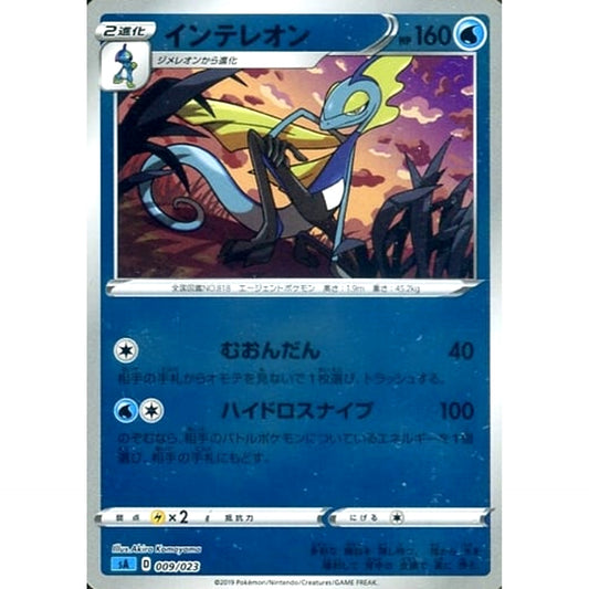 インテレオン (ミラー仕様) 009/023 SA 水 ポケモンカードゲーム ソード&シールド スターターセットV 水