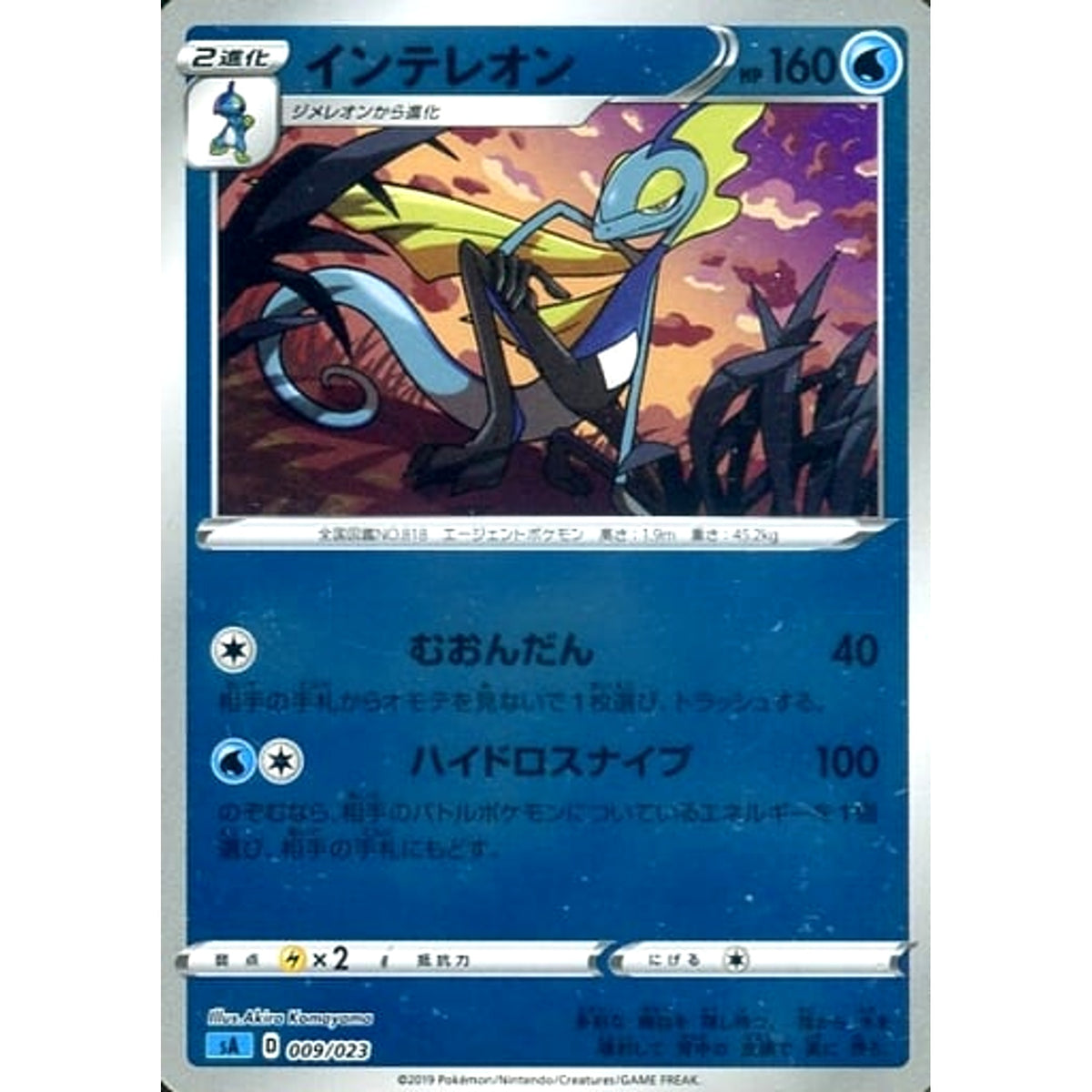 インテレオン (ミラー仕様) 009/023 SA 水 ポケモンカードゲーム ソード&シールド スターターセットV 水