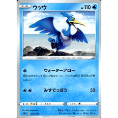 ウッウ 010/023 SA 水 ポケモンカードゲーム ソード&シールド スターターセットV 水
