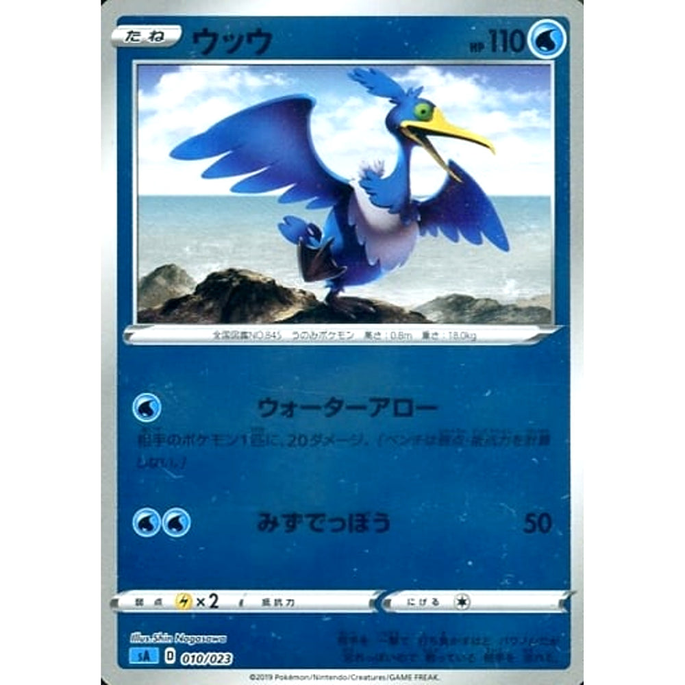 ウッウ (ミラー仕様) 010/023 SA 水 ポケモンカードゲーム ソード&シールド スターターセットV 水