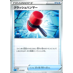 クラッシュハンマー 013/023 SA グッズ ポケモンカードゲーム ソード&シールド スターターセットV 水