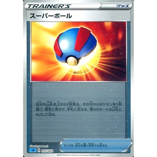 スーパーボール (ミラー仕様) 015/023 SA グッズ ポケモンカードゲーム ソード&シールド スターターセットV 水
