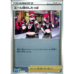 エール団のしたっぱ (ミラー仕様) 019/023 SA サポート ポケモンカードゲーム ソード&シールド スターターセットV 水