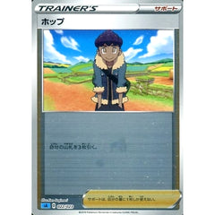ホップ (ミラー仕様) 022/023 SA サポート ポケモンカードゲーム ソード&シールド スターターセットV 水