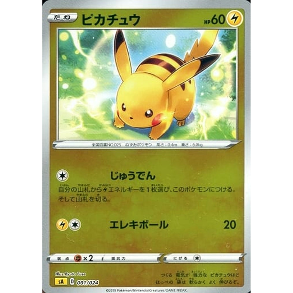 ピカチュウ (ミラー仕様) 001/024 SA 雷 ポケモンカードゲーム ソード&シールド スターターセットV 雷
