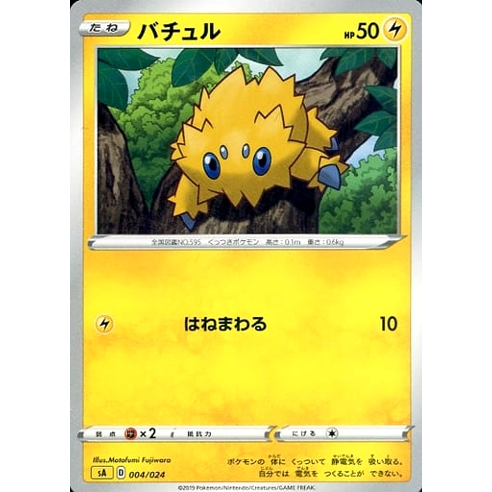バチュル 004/024 SA 雷 ポケモンカードゲーム ソード&シールド スターターセットV 雷