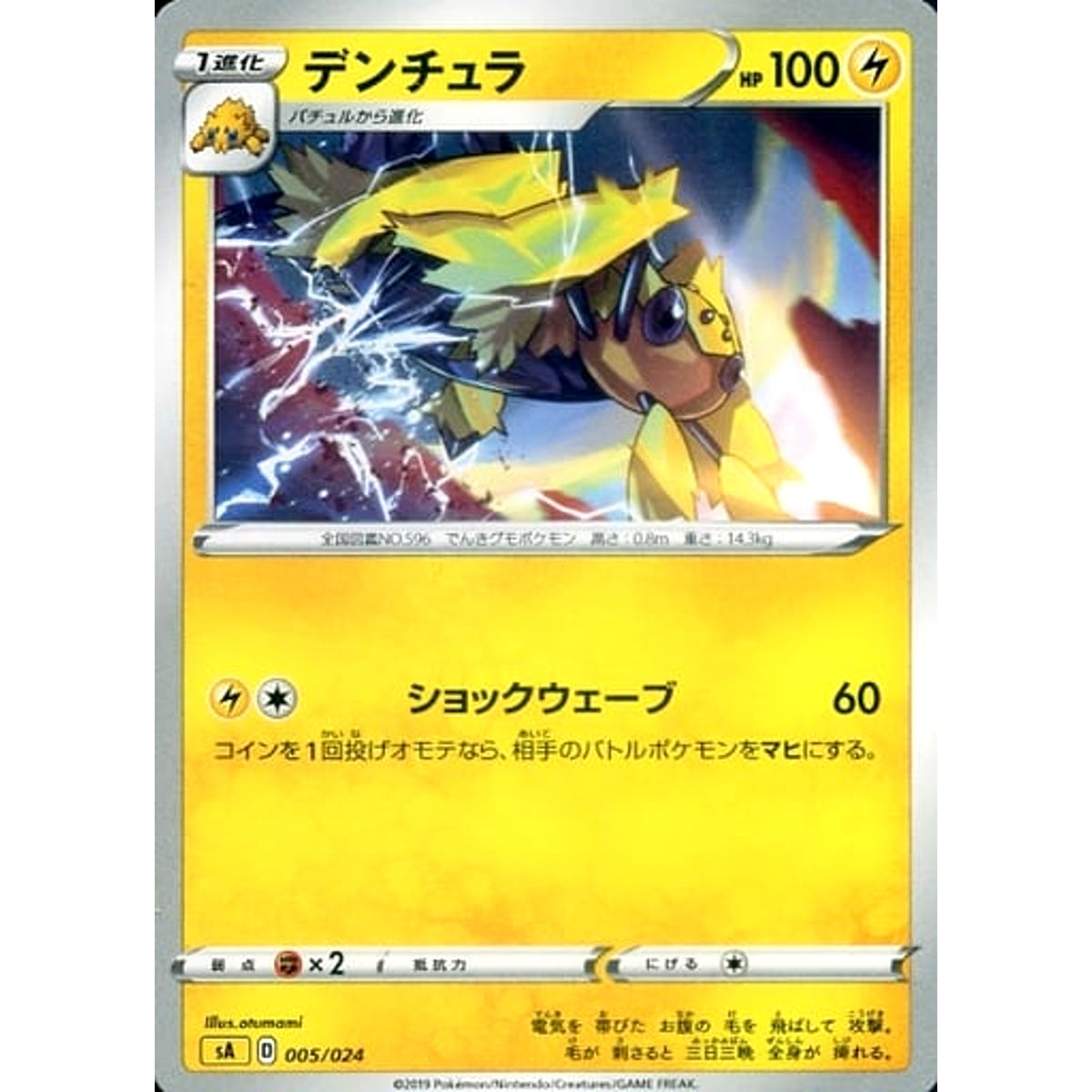 デンチュラ 005/024 SA 雷 ポケモンカードゲーム ソード&シールド スターターセットV 雷