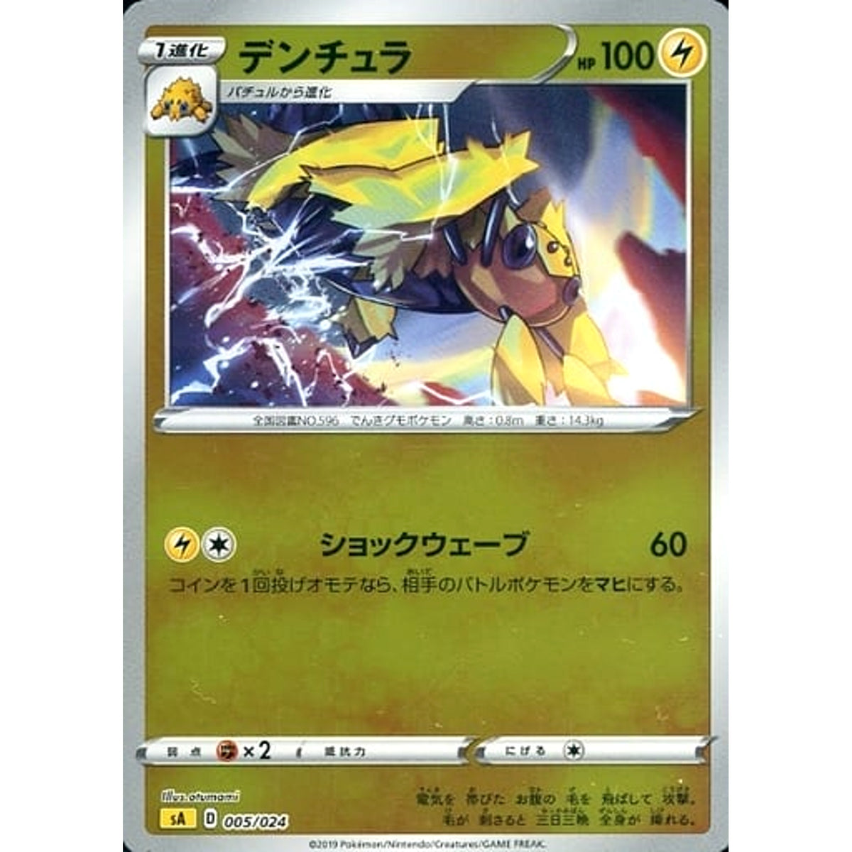 デンチュラ (ミラー仕様) 005/024 SA 雷 ポケモンカードゲーム ソード&シールド スターターセットV 雷